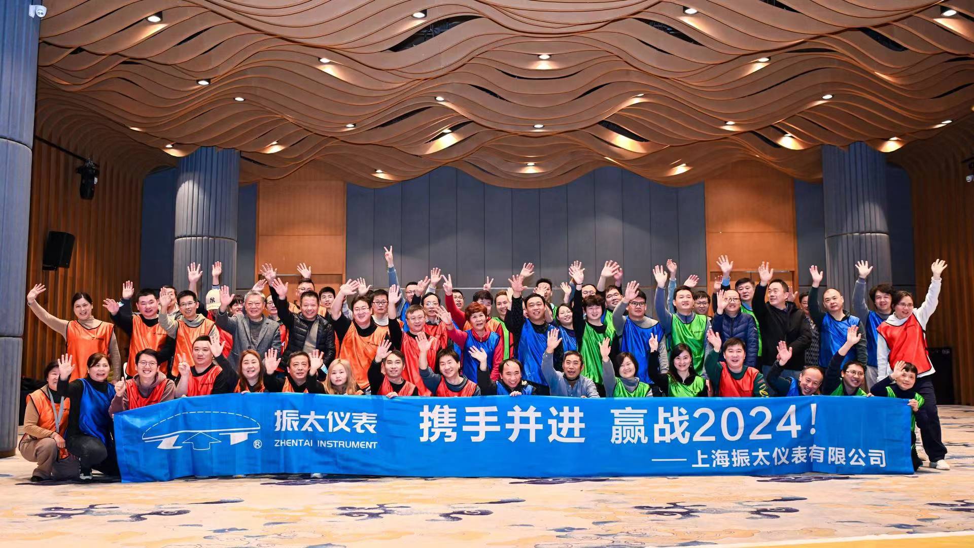 上海振太“携手并进 赢战2024”年会&团建活动圆满结束